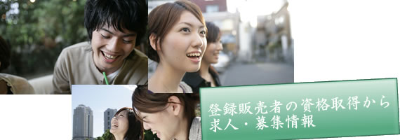 登録販売者になれる資格の取り方から求人探し